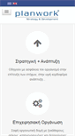 Mobile Screenshot of planwork.gr